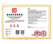 企業(yè)信用證書(shū)