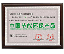 中國(guó)節(jié)能環(huán)保證書